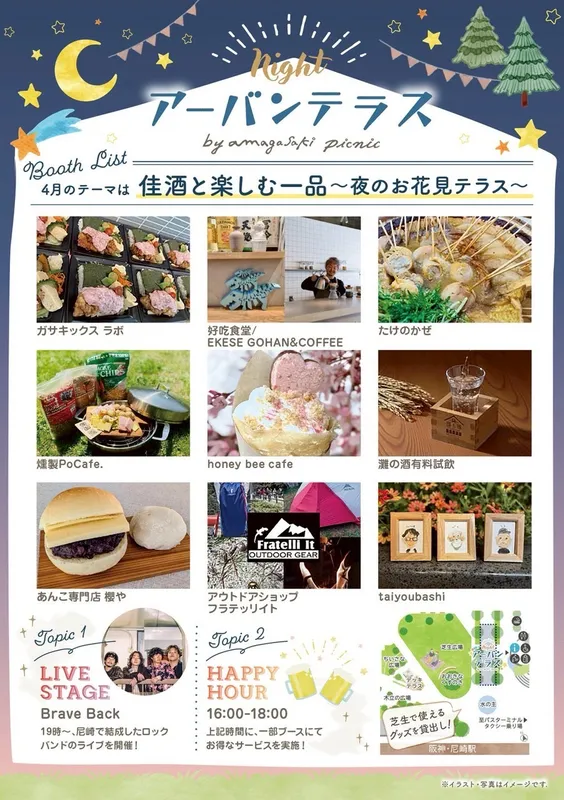 「アーバンテラス」告知