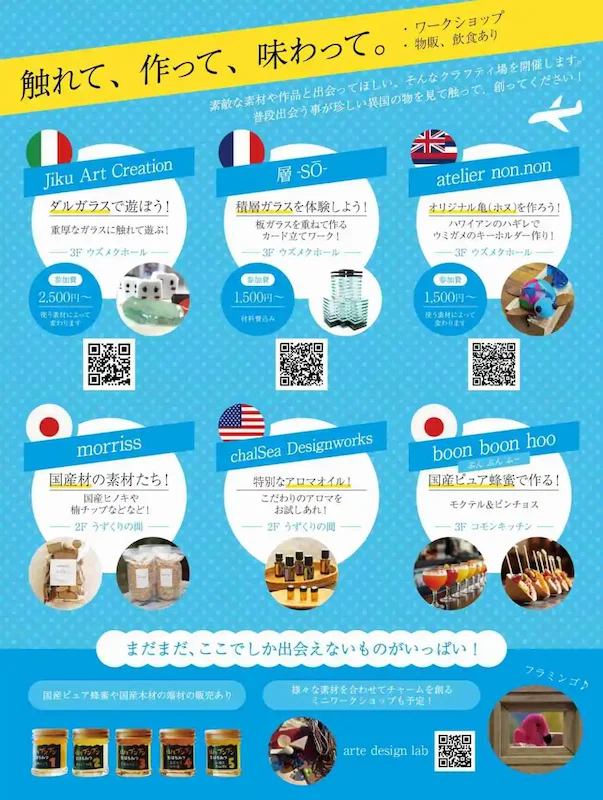 UZUUMUでのワークショップのチラシ