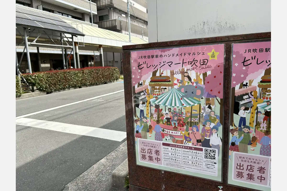 4/5（日）に吹田の「さんくす夢広場」で「ビレッジマート吹田」開催