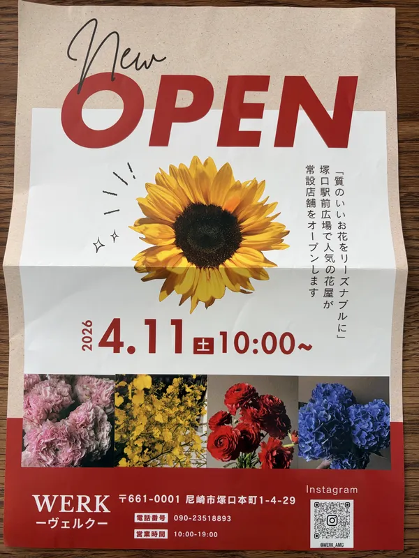 「WERK」のチラシ