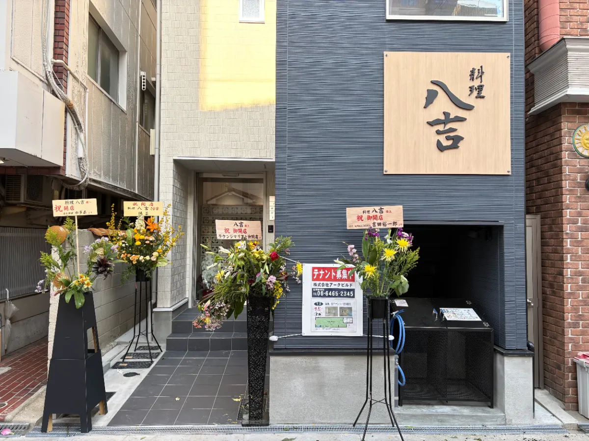 Osaka Metro玉川駅からすぐ！ 日本料理店「料理 八吉」がオープン