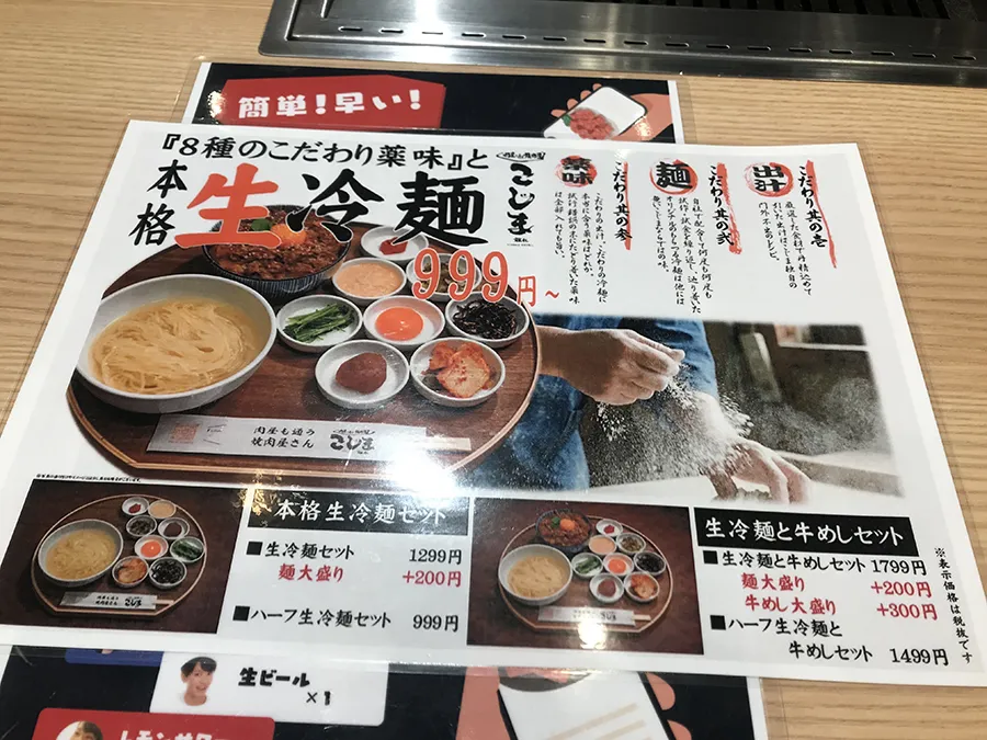 焼肉こじま離れ ランチメニュー