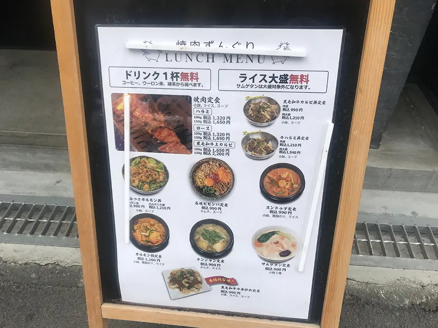 焼肉ずんぐり ランチメニュー