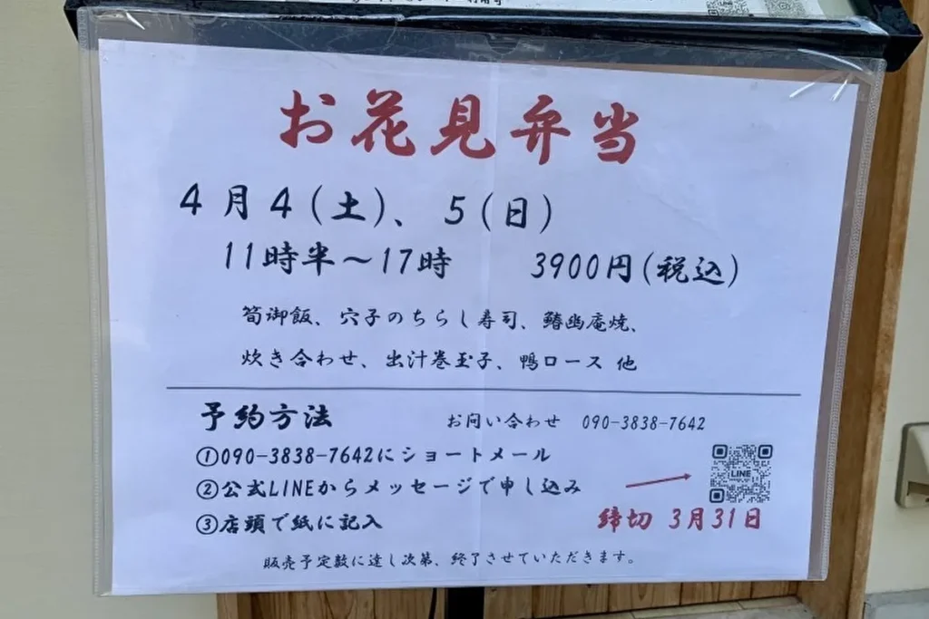 悠玄　花見弁当