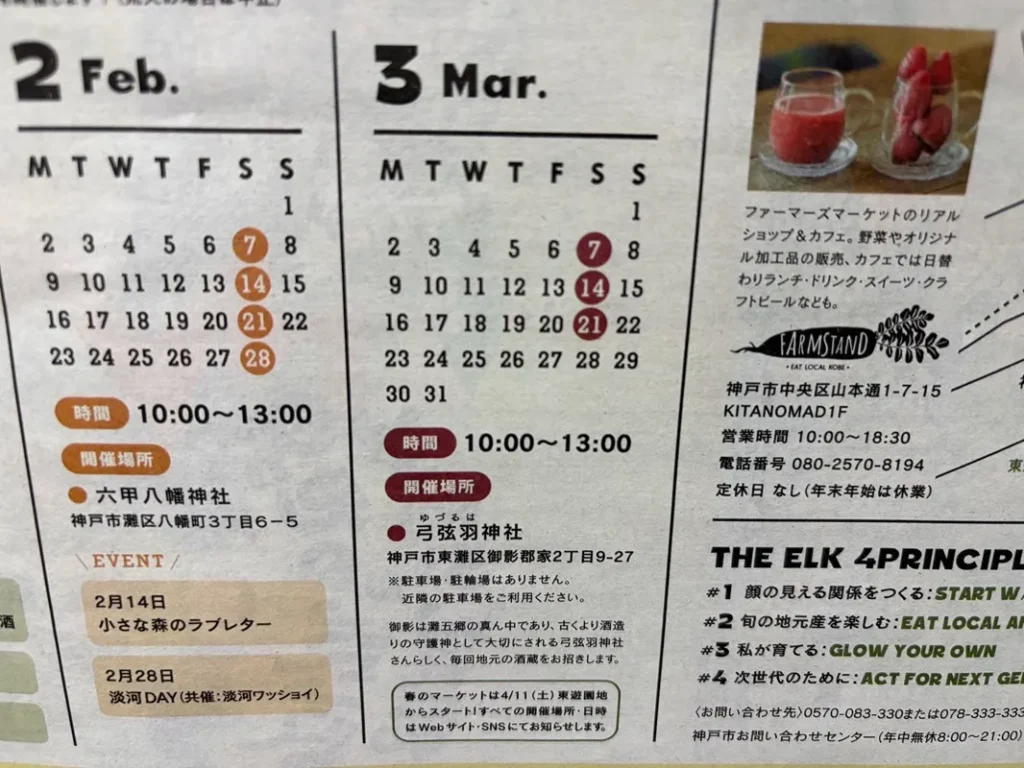 ファーマーズマーケットEAT ROCL KOBEのスケジュール