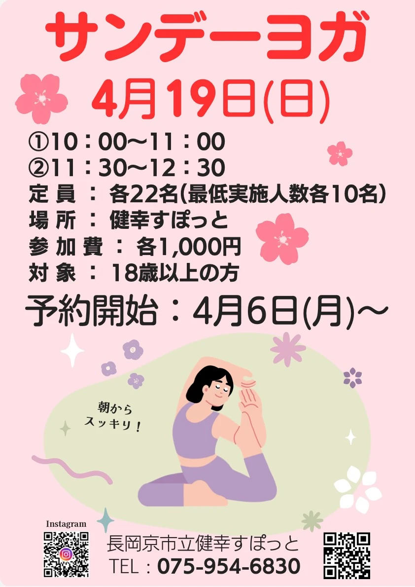 【長岡京市】手ぶらでOK！春にぴったりのサンデーヨガが4月19日開催