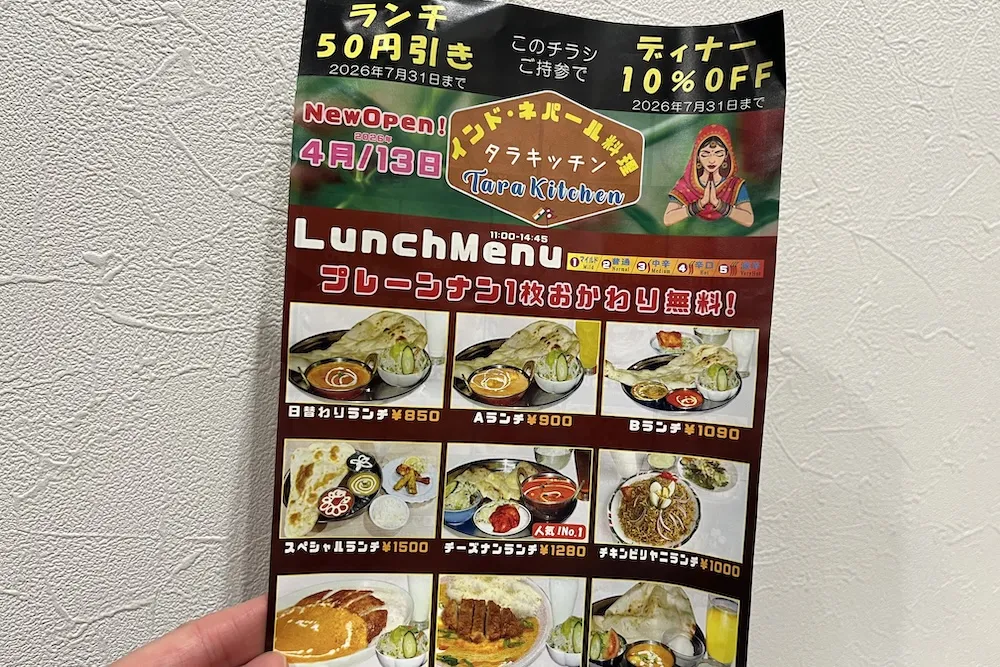 南茨木にオープンするタラキッチンのチラシ