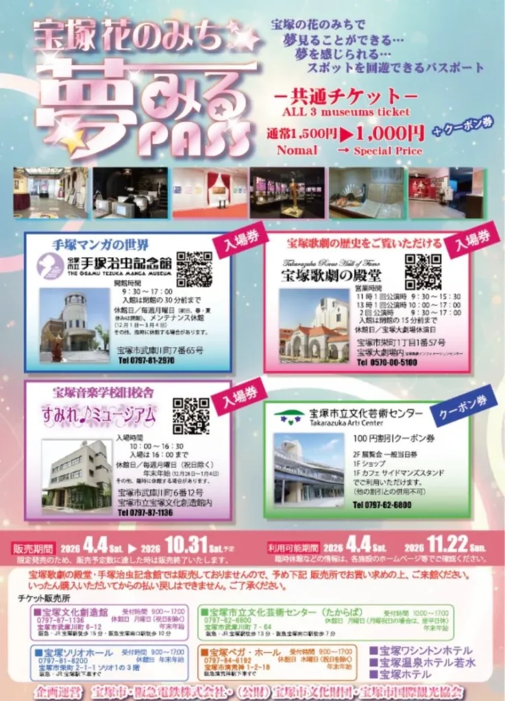 夢みるパスの告知ポスター