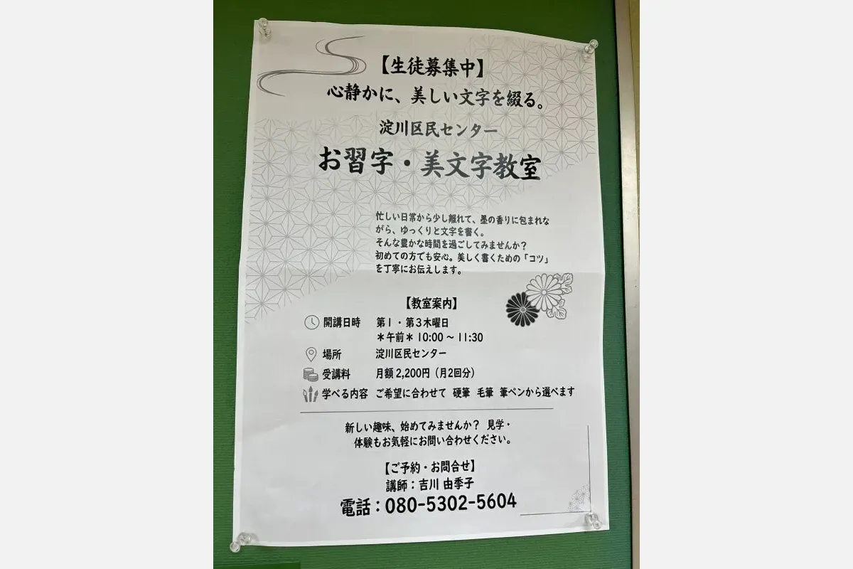 淀川区民センターで忙しい日常にひと息。墨の香りに癒やされる美文字時間