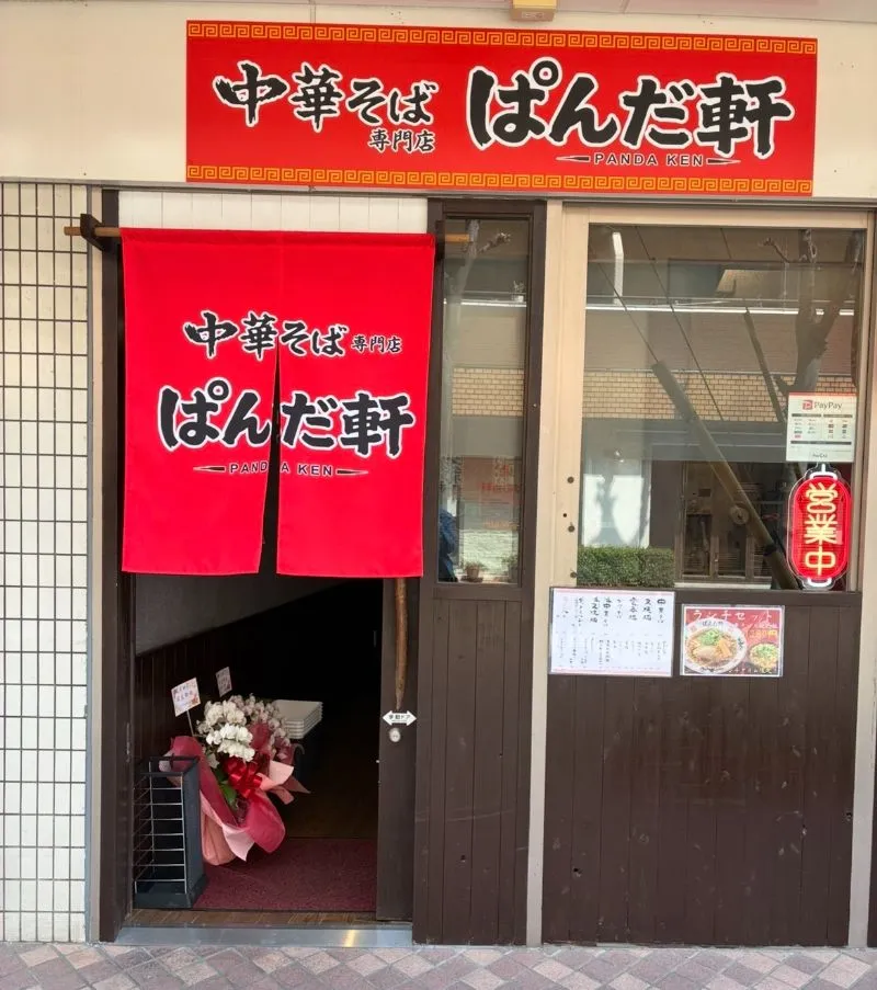 赤いのれんが目印のぱんだ軒の外観