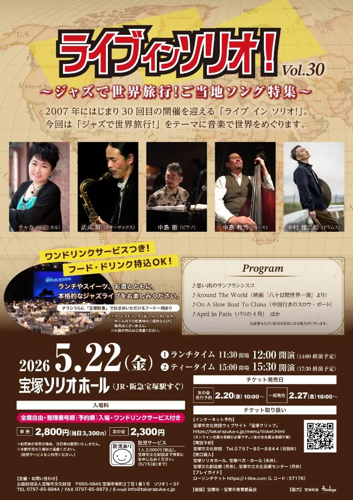 ライブインソリオ！チラシ