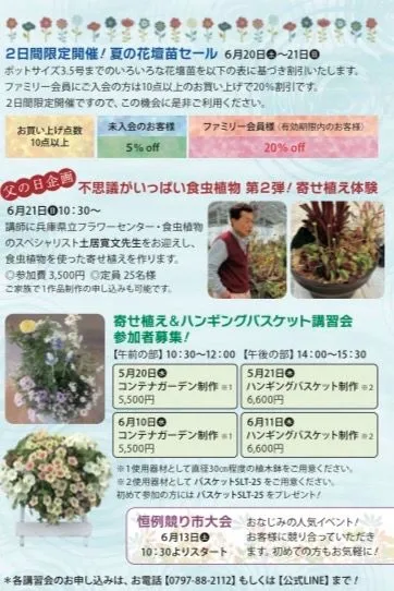 陽春園のゴールデンウイークフェアのイベント各種