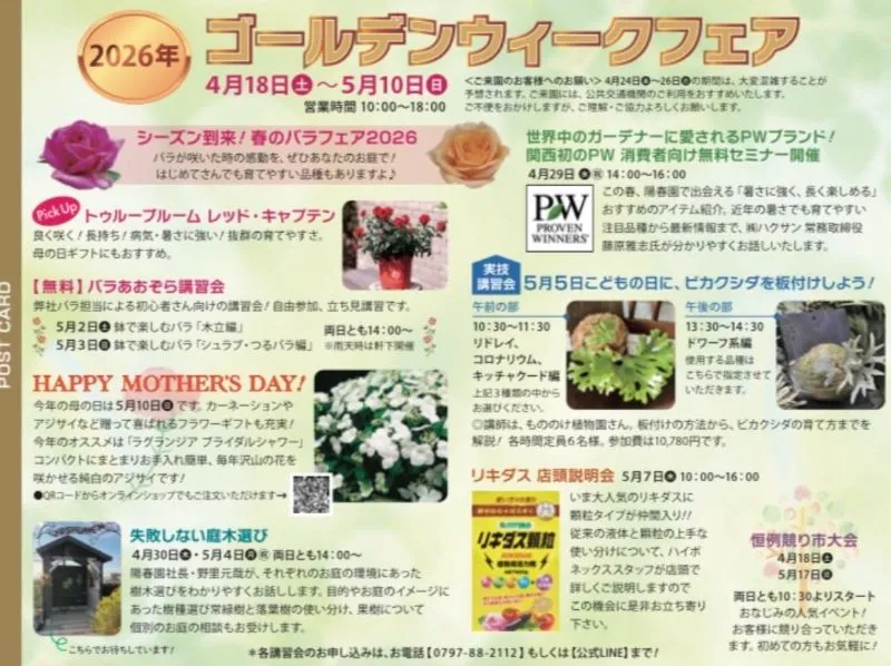 GW、宝塚・山本の陽春園には国際ブランドPWの花が大集合　セミナーやアレンジ教室開催