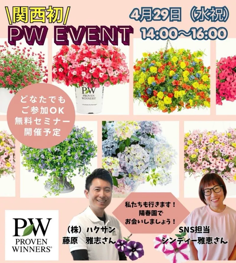 陽春園のゴールデンウイークフェアの無料講座について