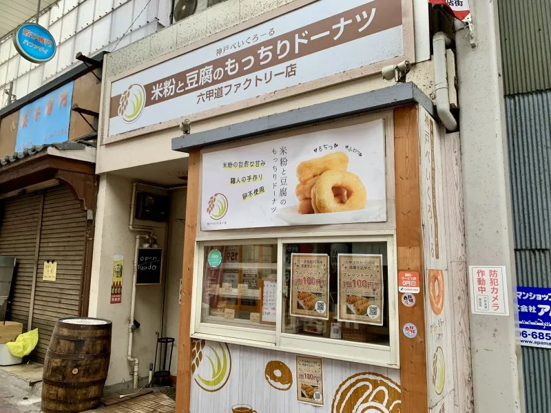 神戸ベイクロール　外観