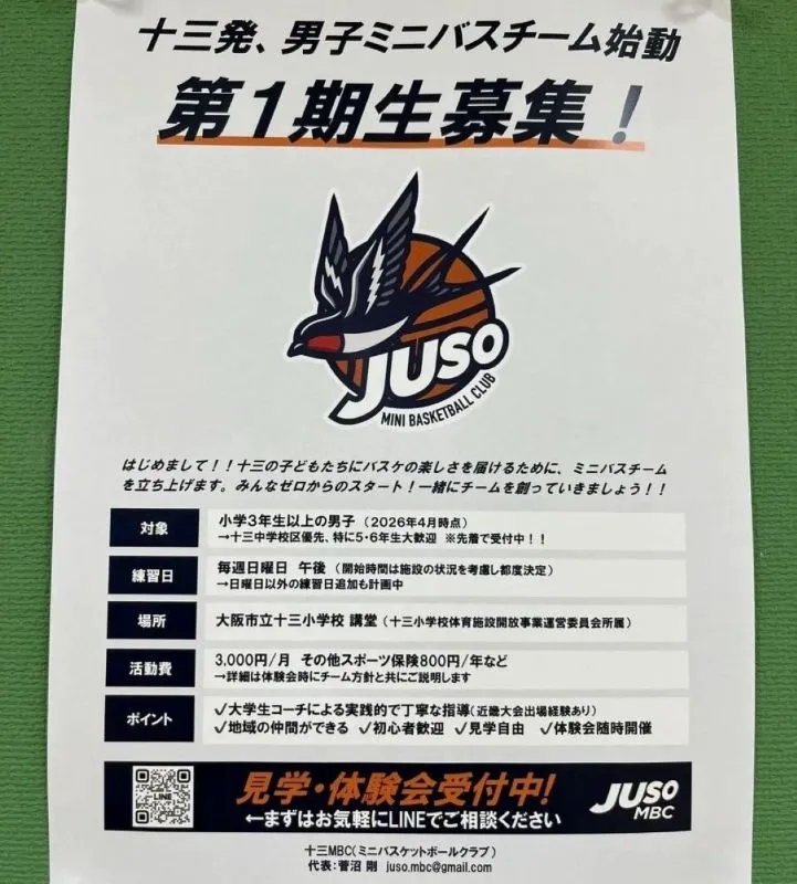 ミニバスチームちらし