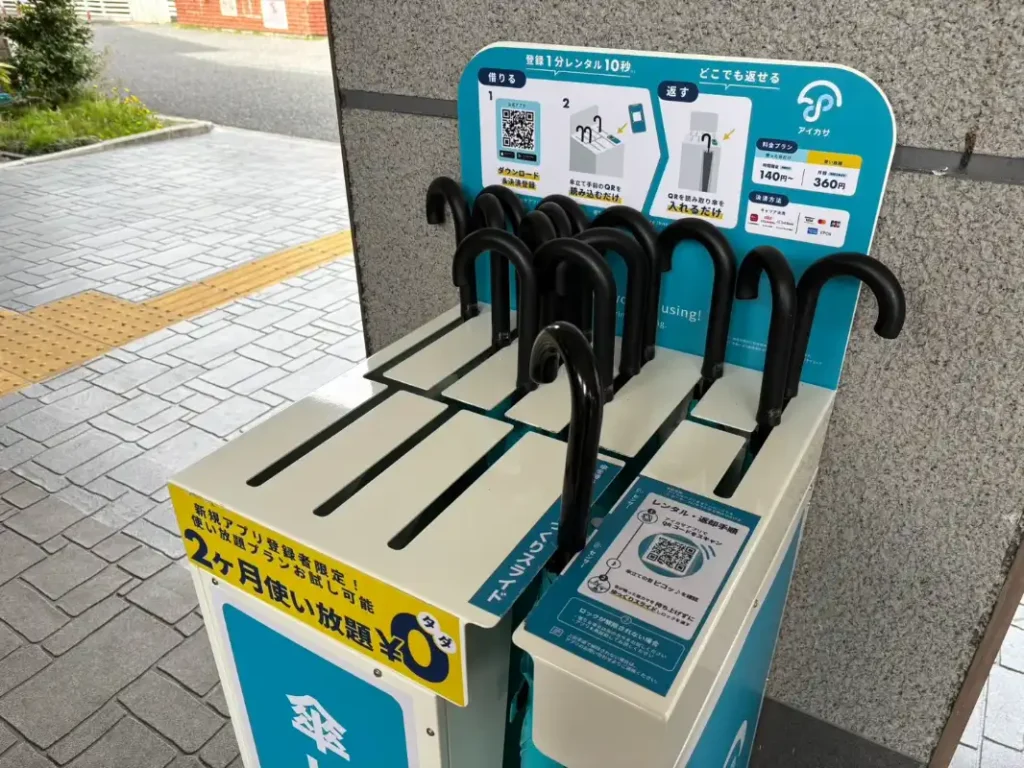 阪急大山崎駅のアイカサ