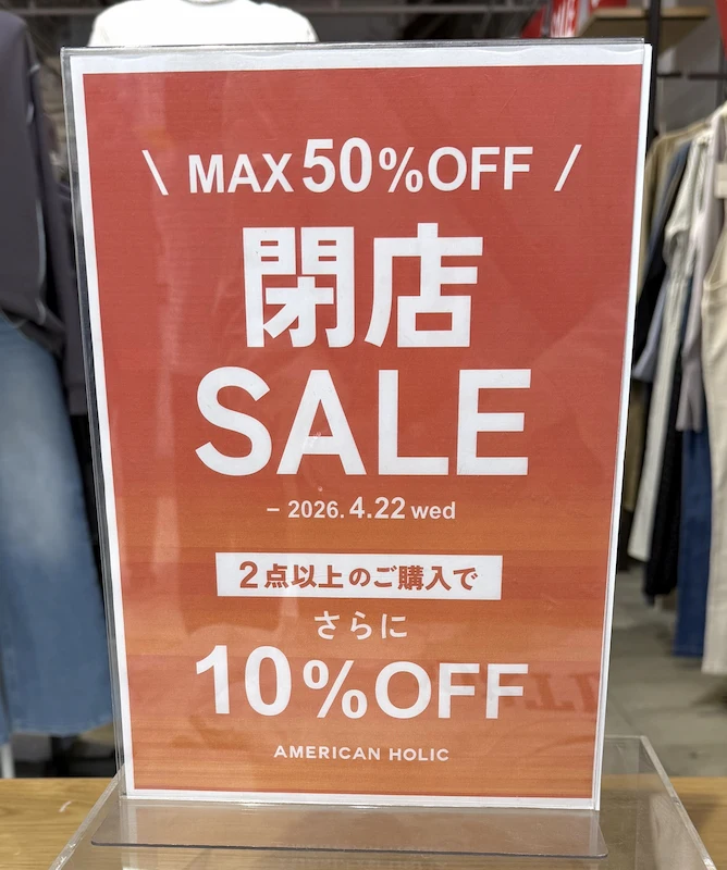 AMERICAN HOLIC ヨドバシ京都 閉店のお知らせ