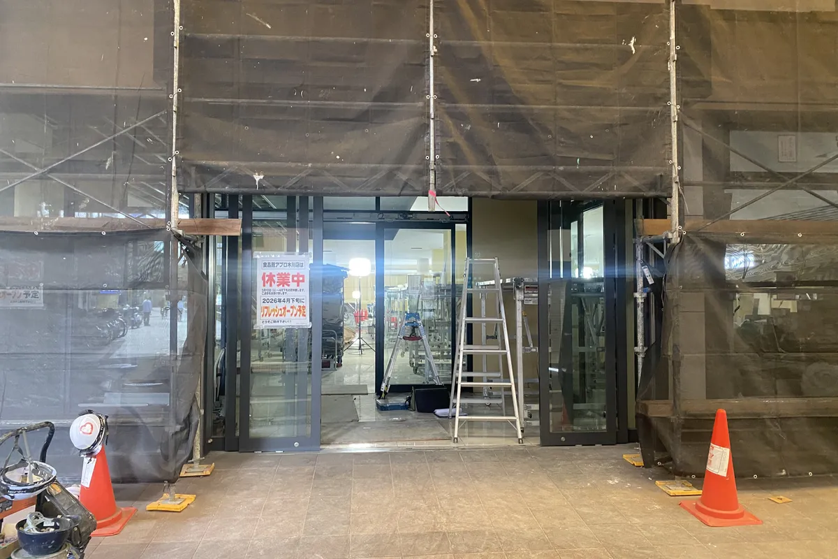 【十三】「食品館アプロ木川店」がリニューアル工事のため休業中