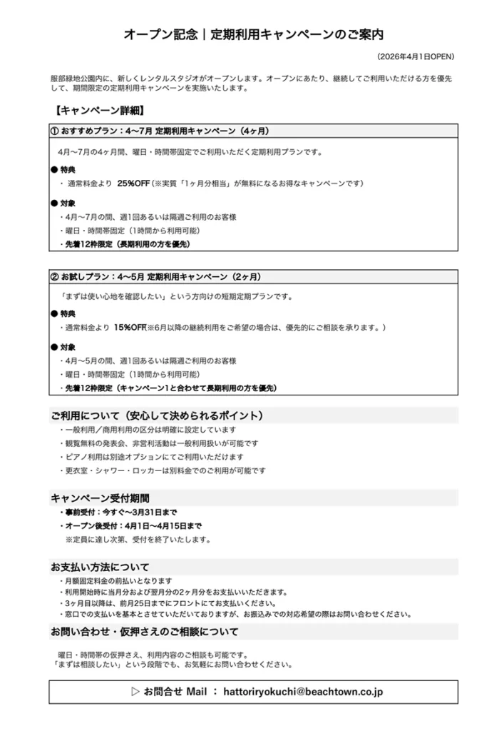 BEACHTOWN　キャンペーン差し替え