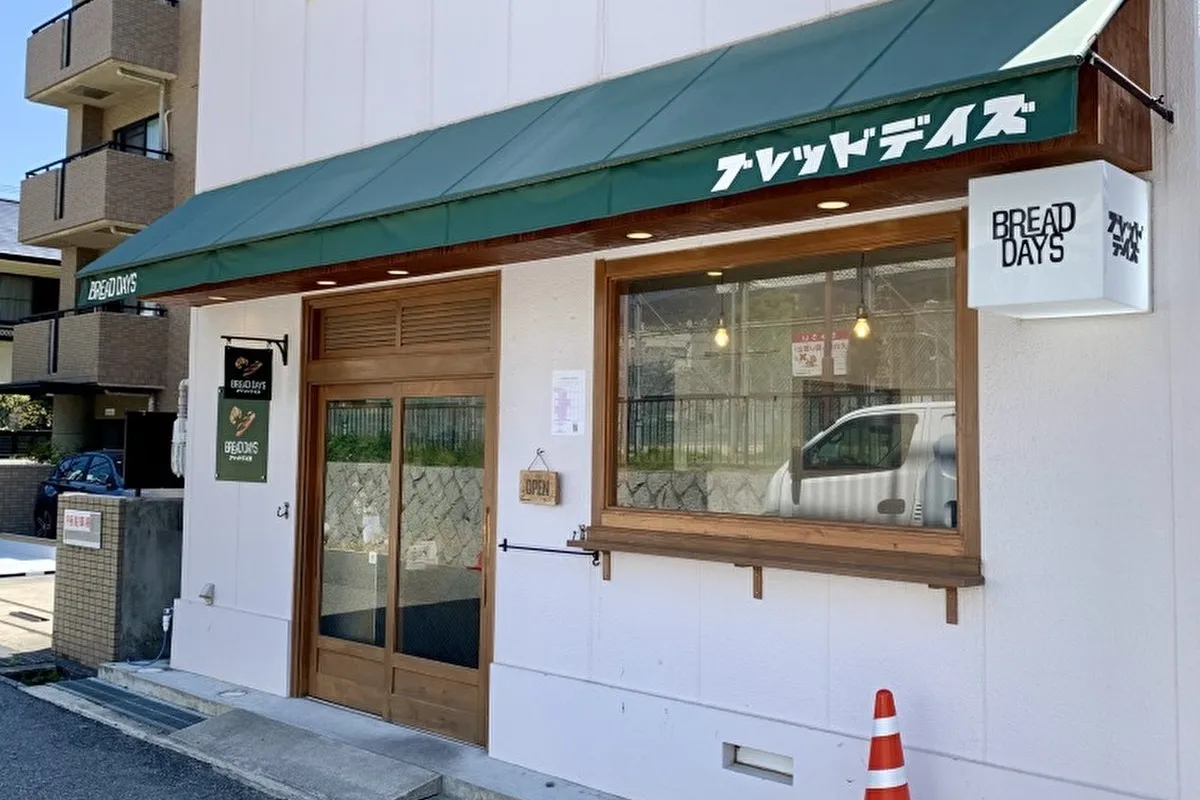灘区高徳町「ブレッドデイズ」4周年クーポン配布！4/11～12