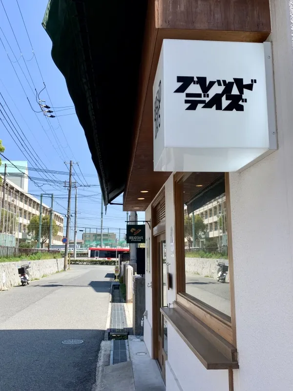 ブレッドデイズ　看板