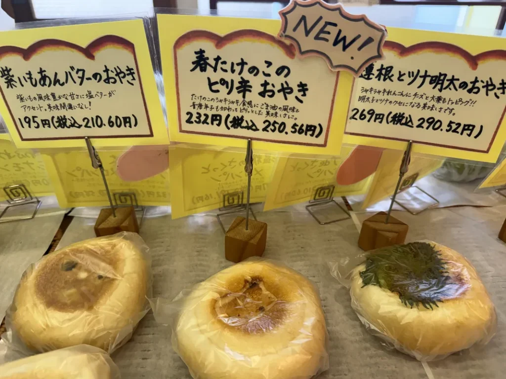 おやきパンの数々