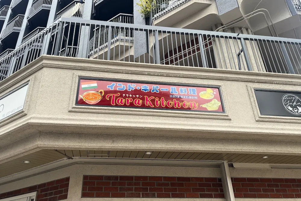 南茨木にインド・ネパール料理「タラキッチン」がオープン！