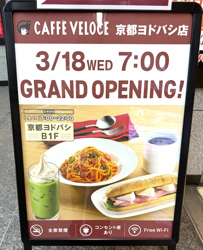 CAFEE VELOCE 京都ヨドバシ店 オープンのお知らせ