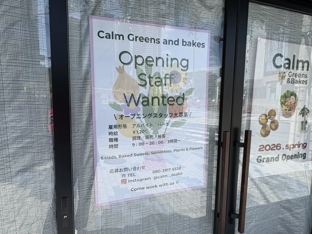 オープニングスタッフ募集の貼り紙