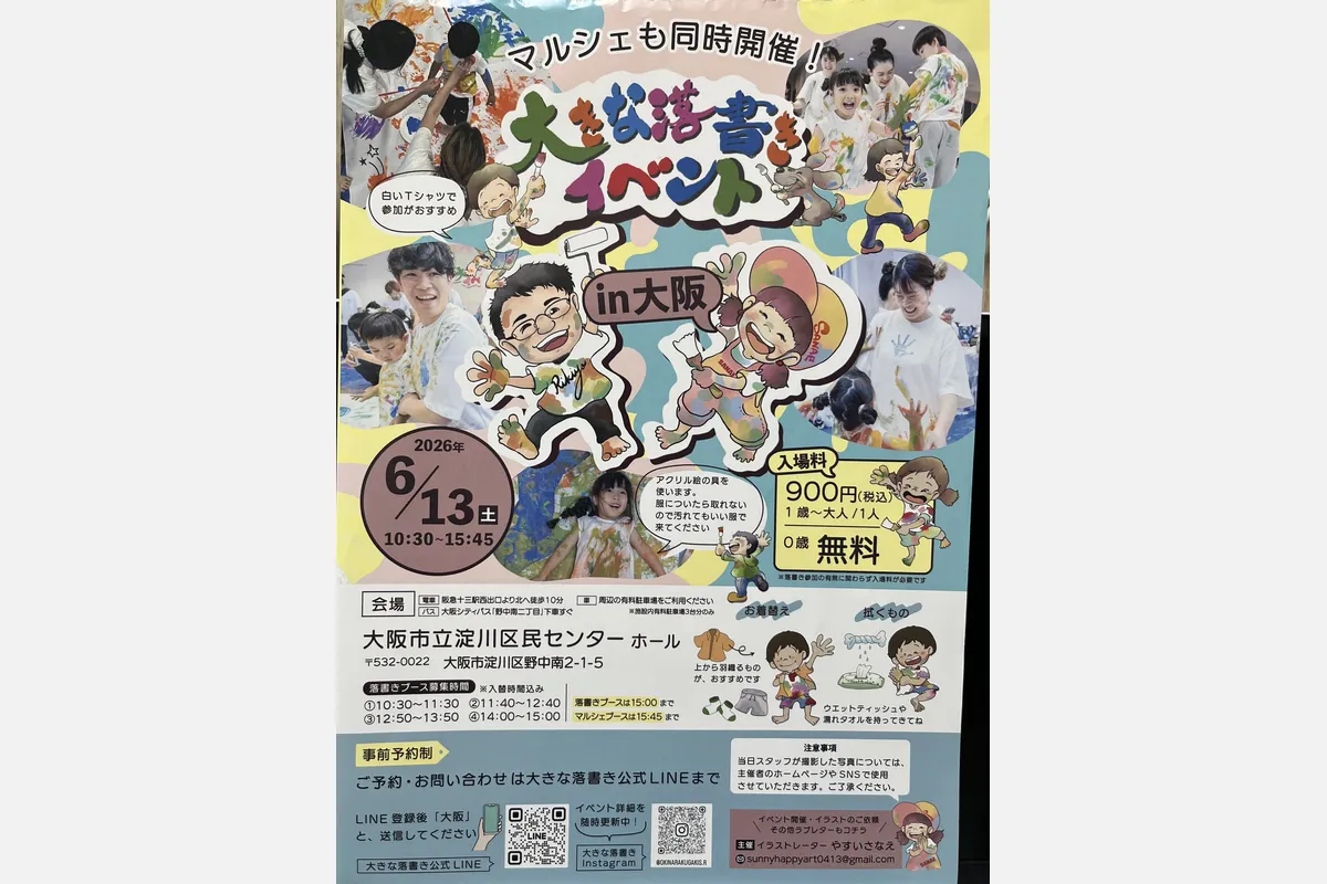 十三・自由に描こう！親子で楽しむ落書きイベント【事前予約受付中！】