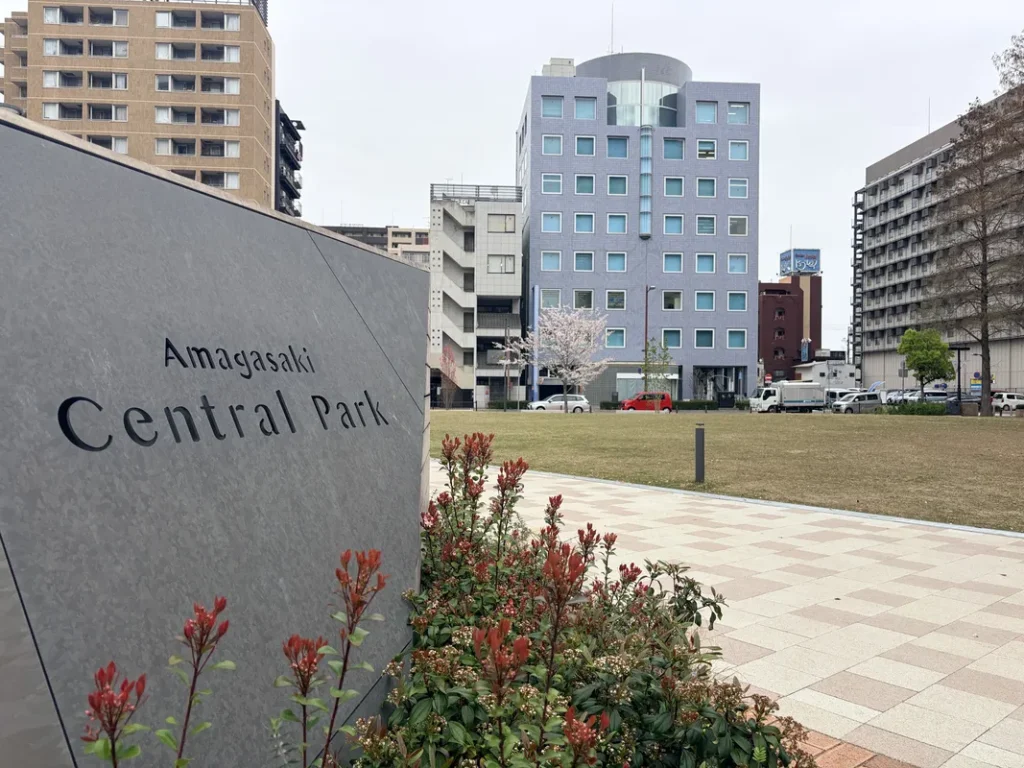 尼崎セントラルパーク看板