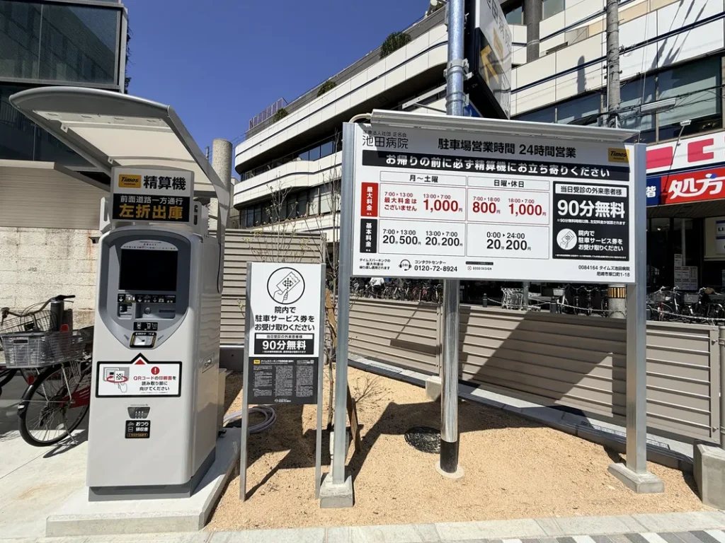 「池田病院」駐車場