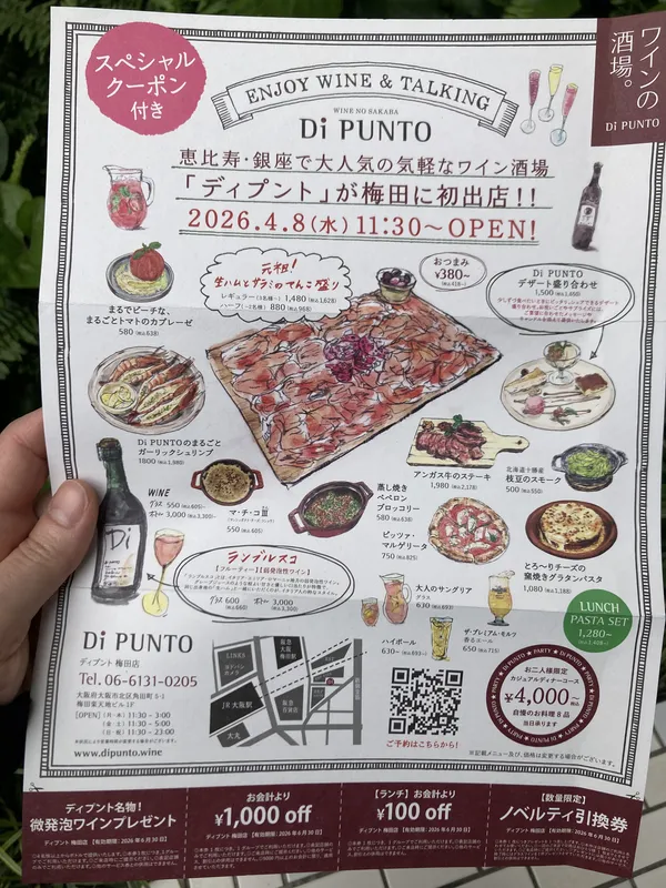 ワインの酒場。ディプント 梅田店　チラシ１