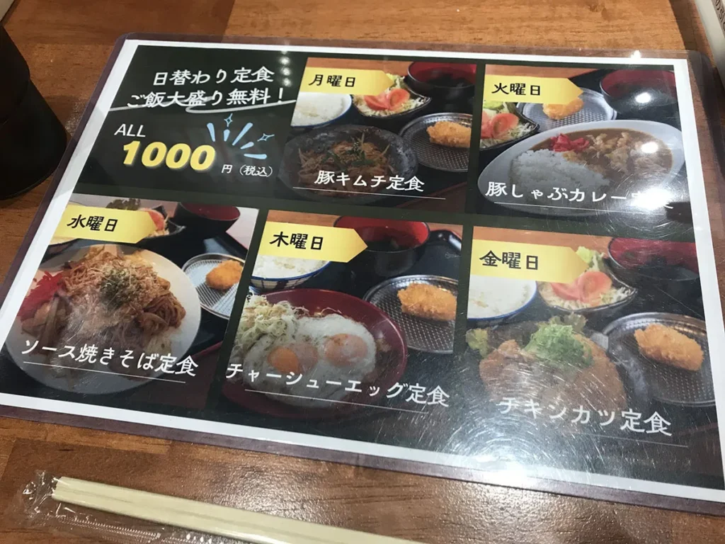 堂山食堂　日替わり定食メニュー