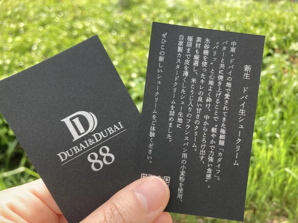 DUBAI&DUBAI 88　ショップカード