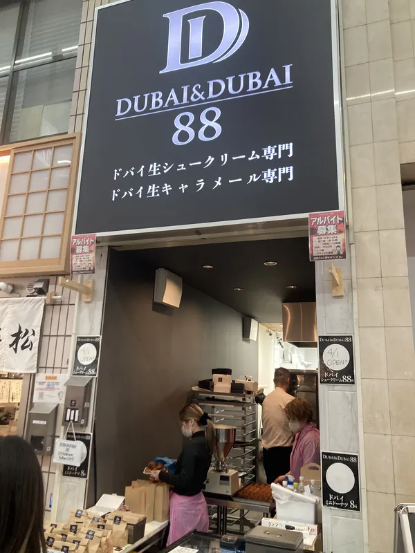DUBAI&DUBAI 88　外観