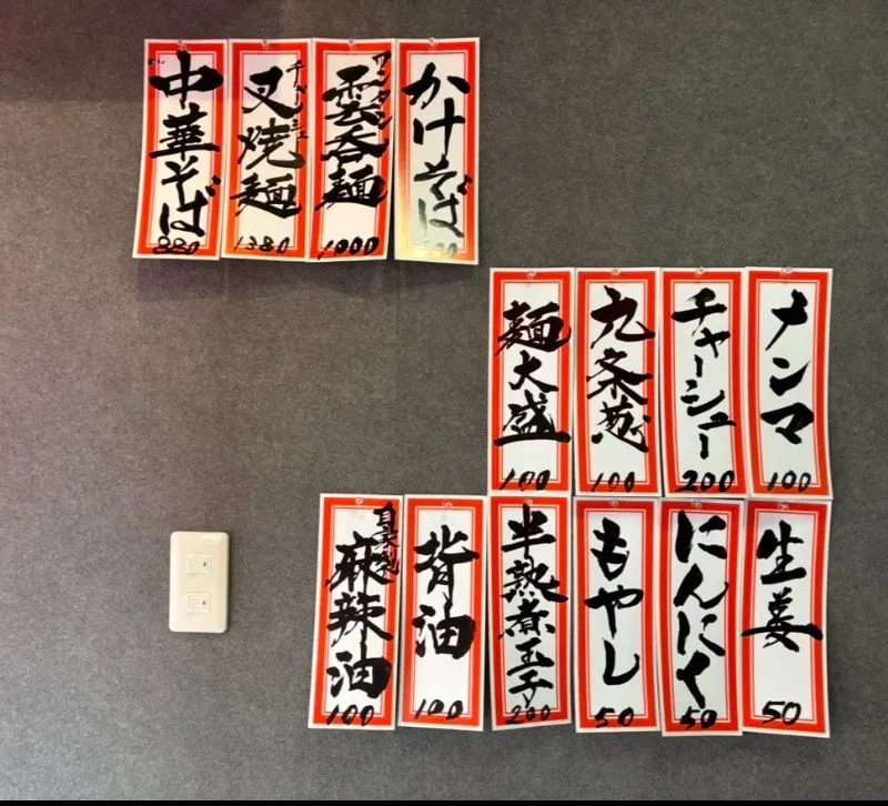 ぱんだ軒の壁のメニュー