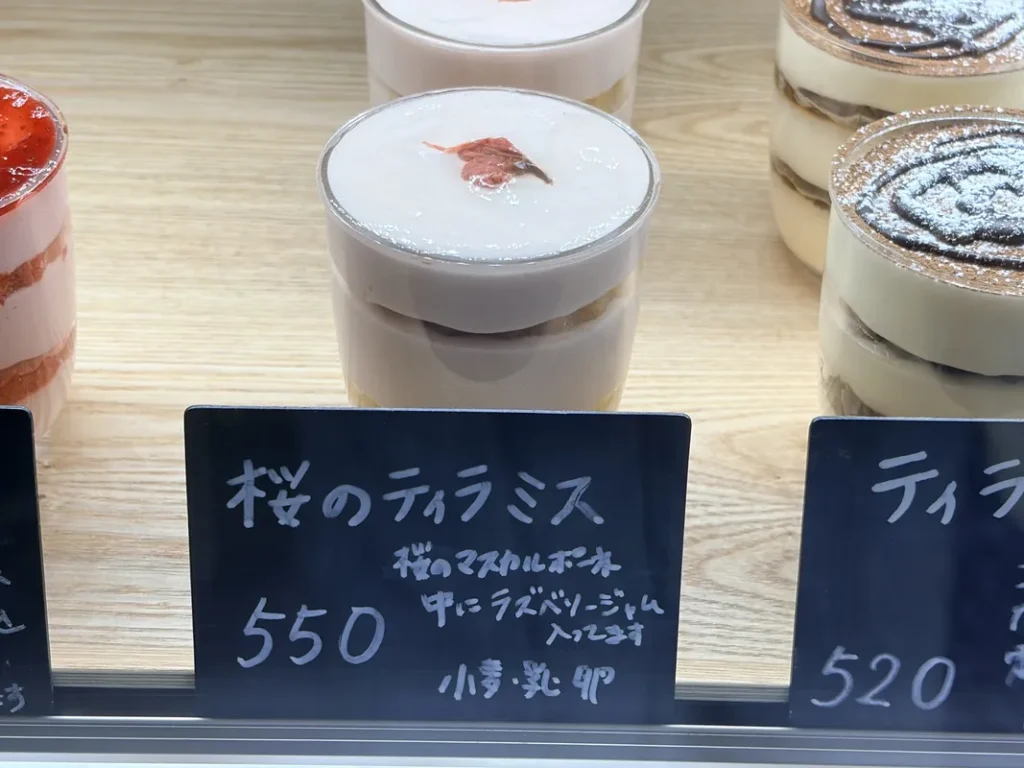 「エクセラントジョルネ！」桜のティラミス