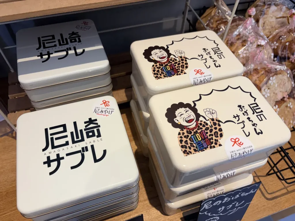 「エクセラントジョルネ！」尼崎サブレ