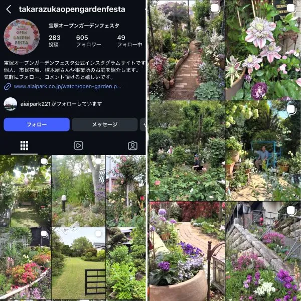 宝塚オープンガーデンフェスタのインスタに投稿されている様々なガーデンの写真