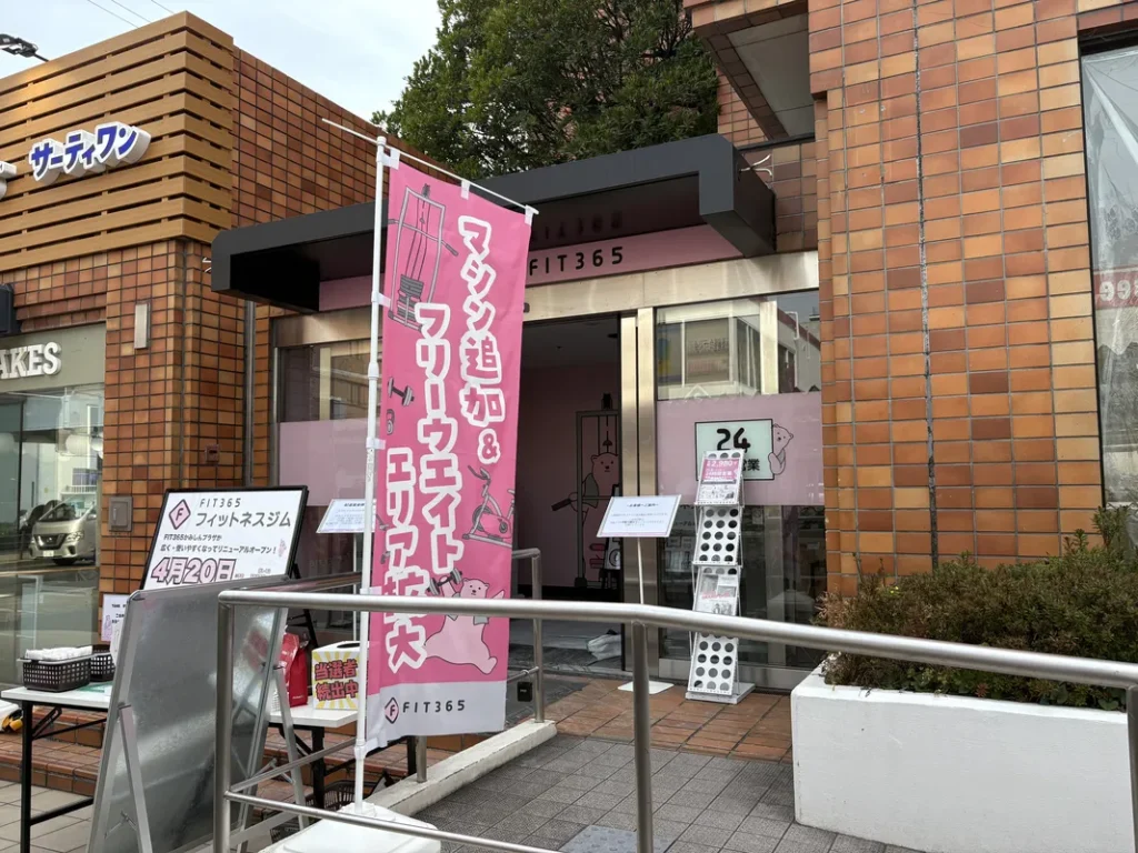 FIT306かみしんプラザ　幟