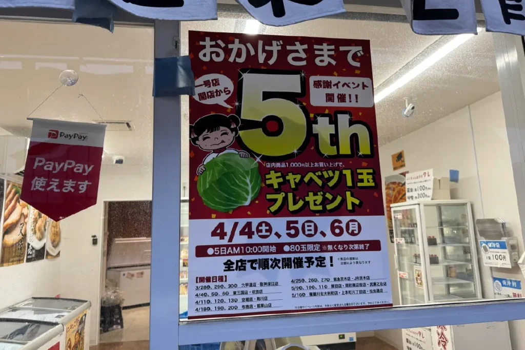 大阪ふくちぁん餃子 吹田店 ポスター