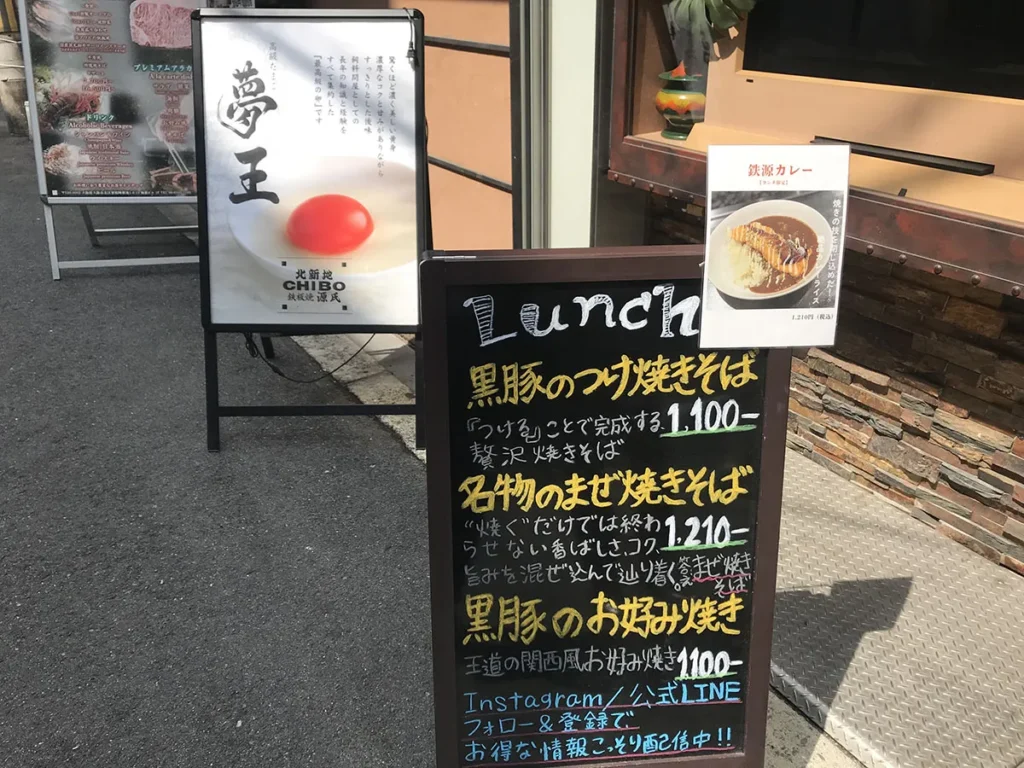 鉄板焼 源氏（大阪市北区・永楽町通）