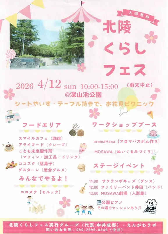 【川西】4/12(日)北陵くらしフェス。手作り体験とカフェを満喫