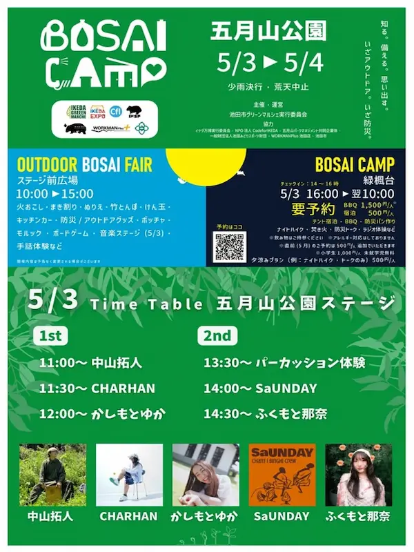 GWは五月山で“体験型アウトドア”！親子で楽しむ防災キャンプ開催