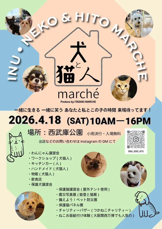 「犬と猫と人マルシェ」案内