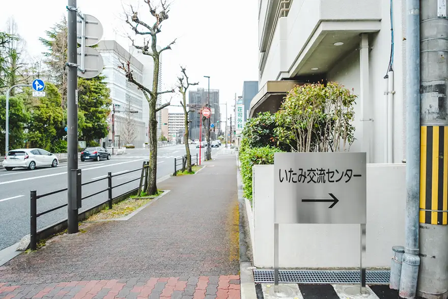 いたみ交流センター　標識