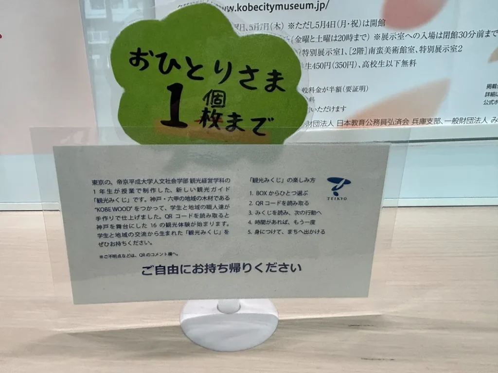 観光みくじのポップの写真