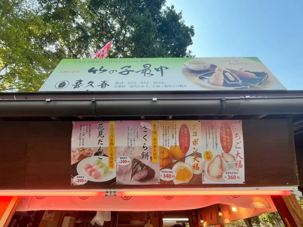 長岡天満宮・八条ヶ池 隣接の喜久春